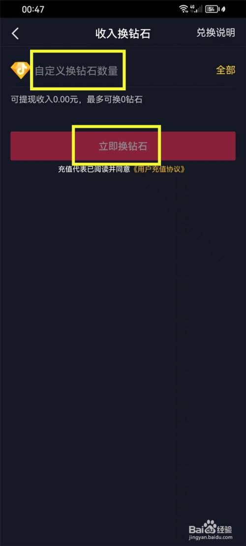 抖音收入怎么兑换钻石