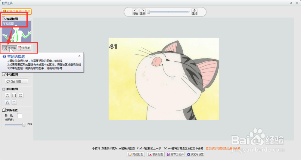 使用可牛修图软件怎么抠图