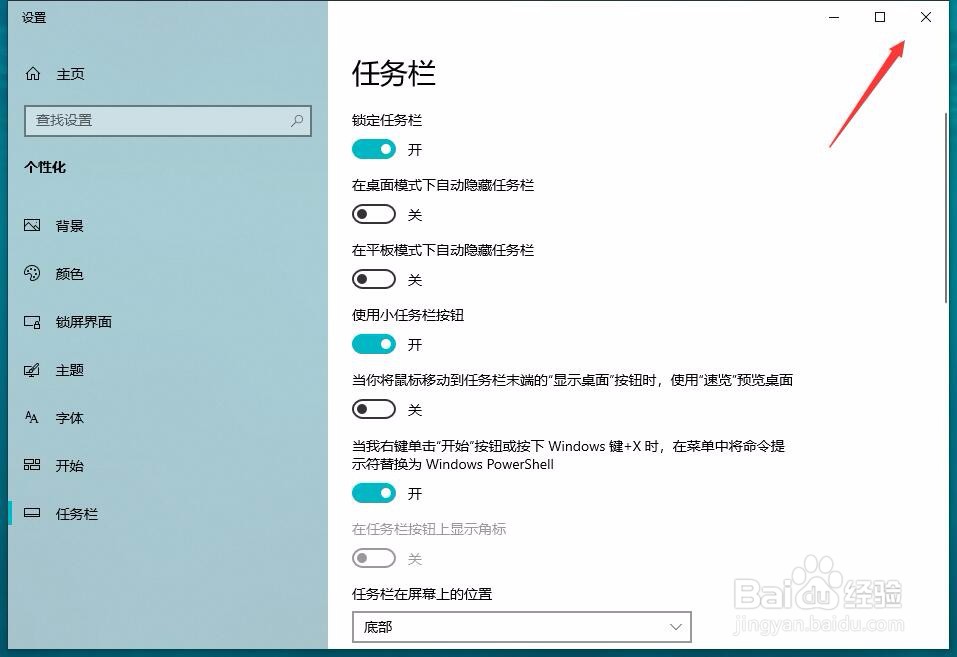 win10任务栏显示怎么变小？
