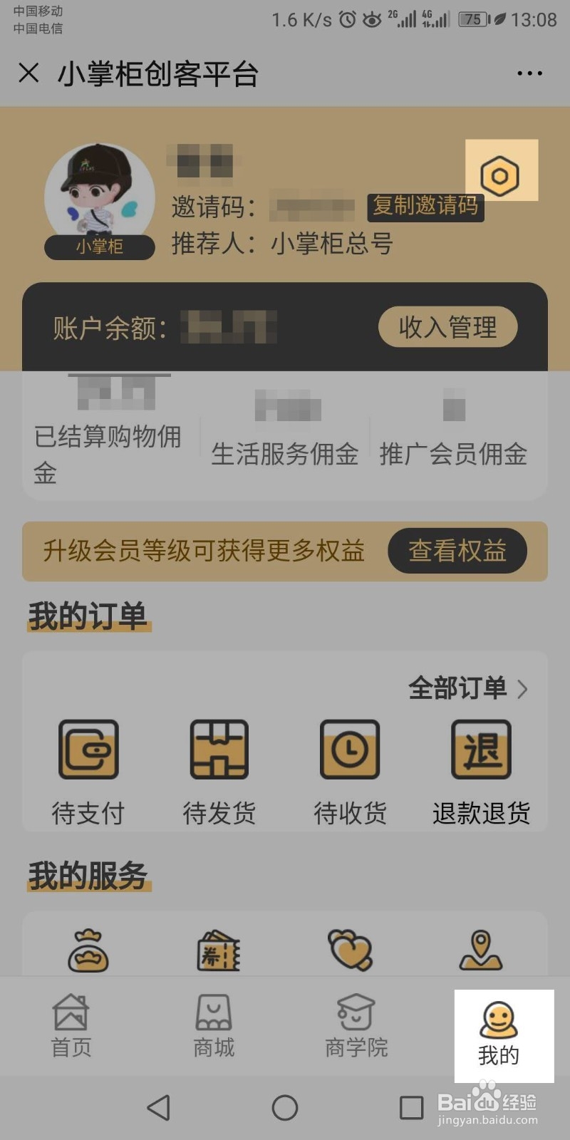 小掌柜创客平台怎样退出登录？