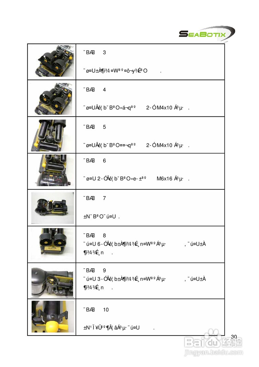 tix水底遥控摄影机操作及维护手册:[5]