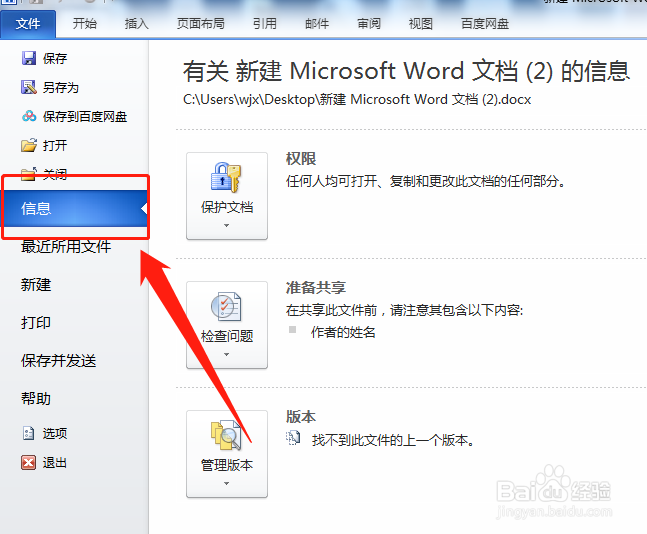 word文档如何设置文档加密?