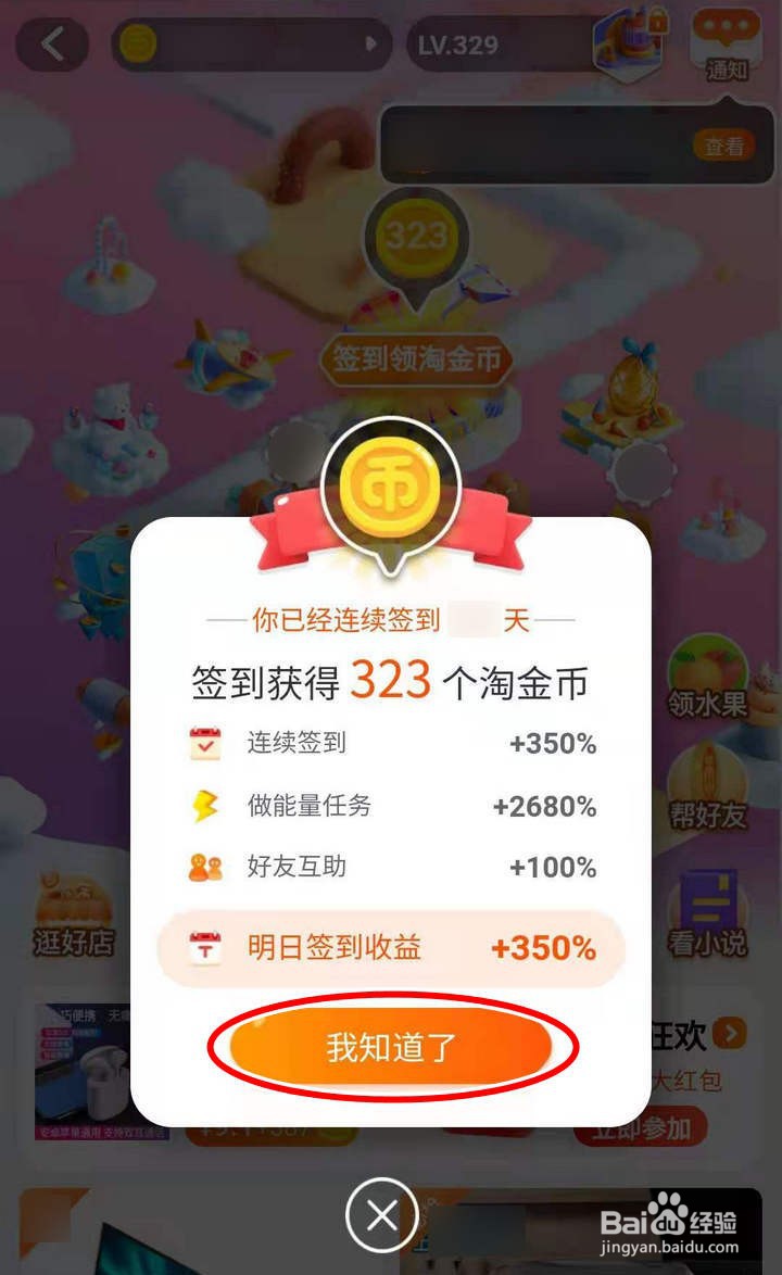 如何在淘金币小镇330级月之国查买家规则