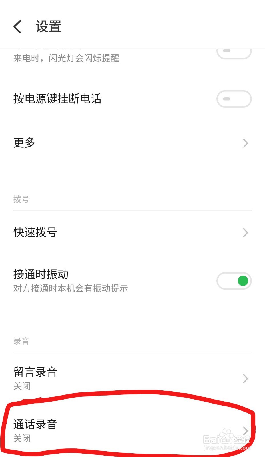手机如何设置电话录音