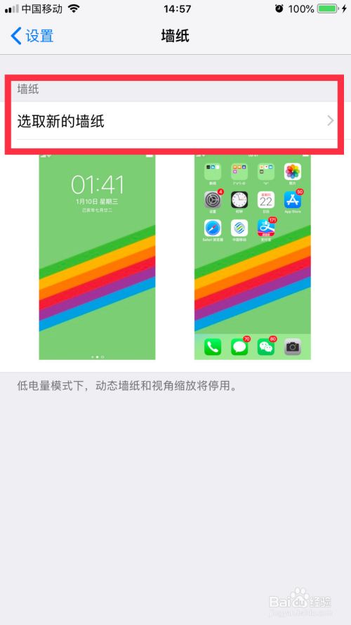 Iphone怎么设置动态的壁纸 百度经验