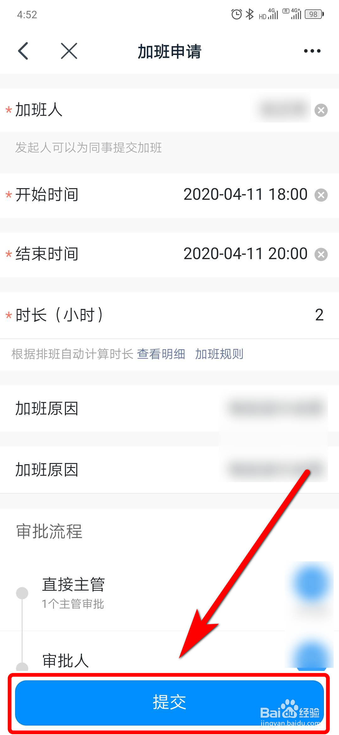 钉钉如何发起加班申请