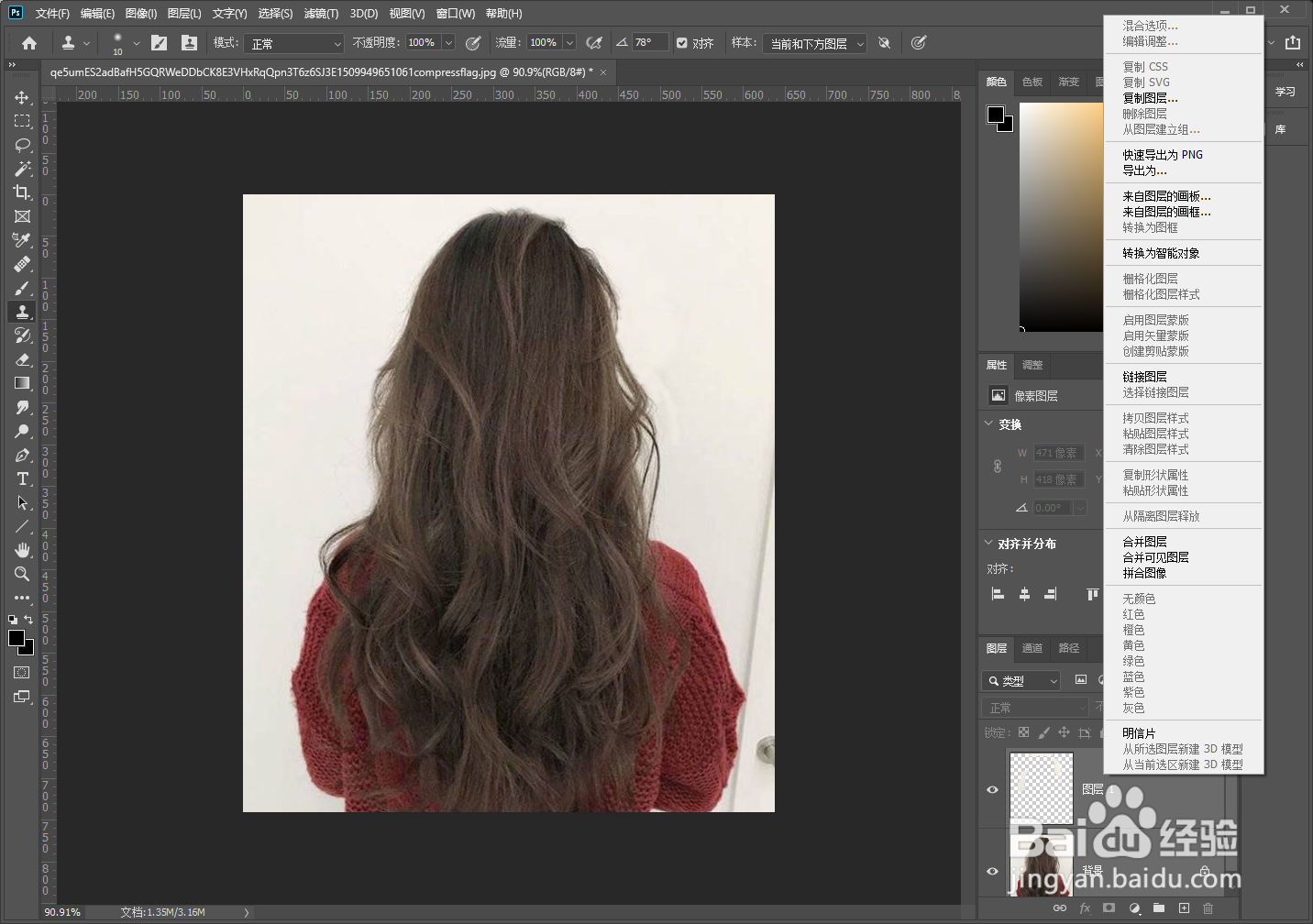 ps如何处理要制作头发效果的原始素材