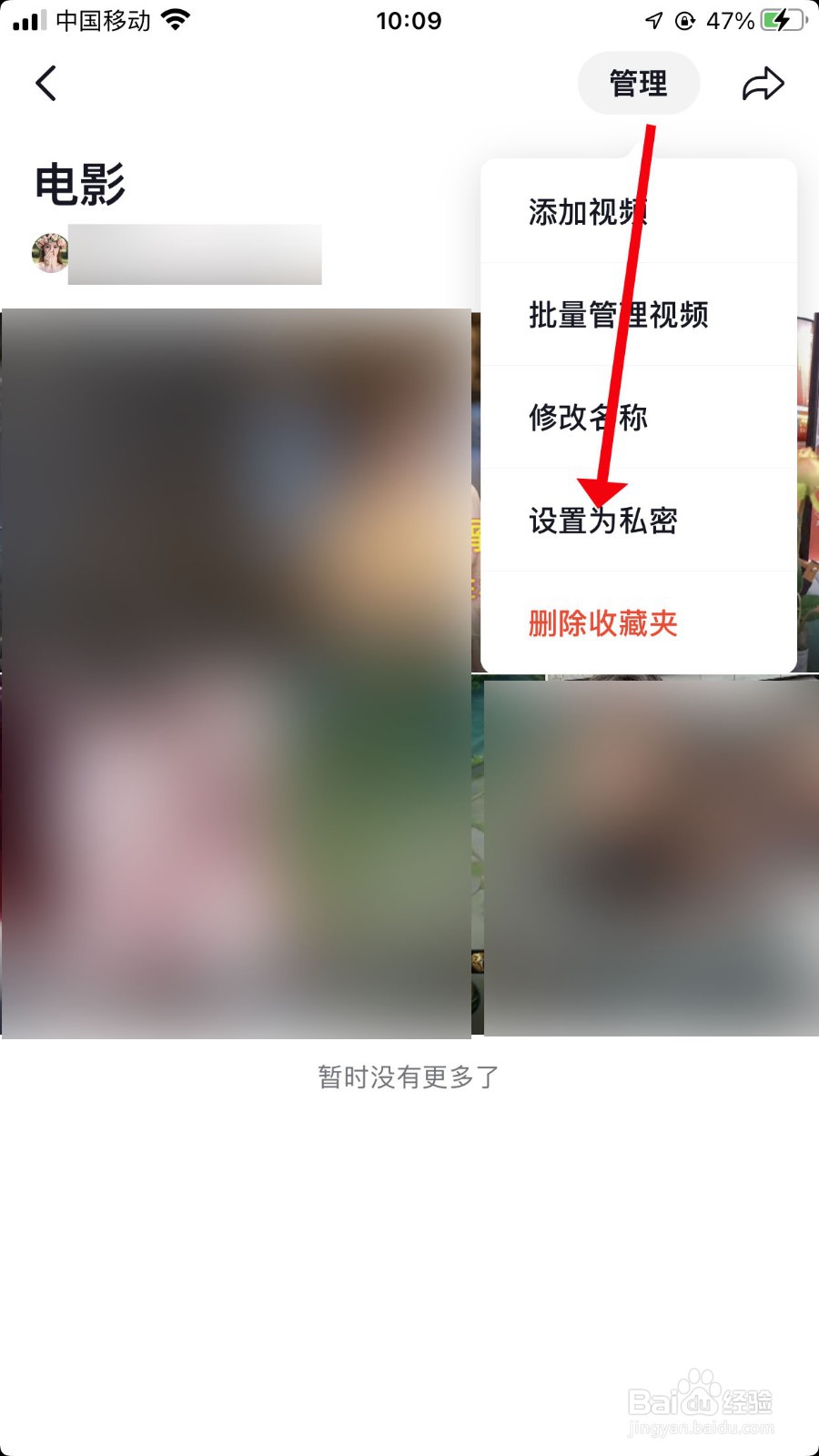 抖音私密收藏夹怎么设置