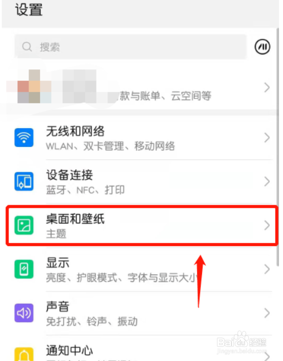 华为手机如何设置手机桌面循环滑动