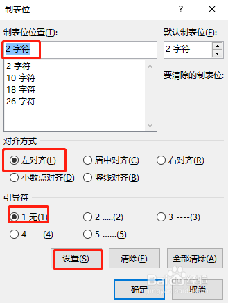 【Word】对齐ABCD选项