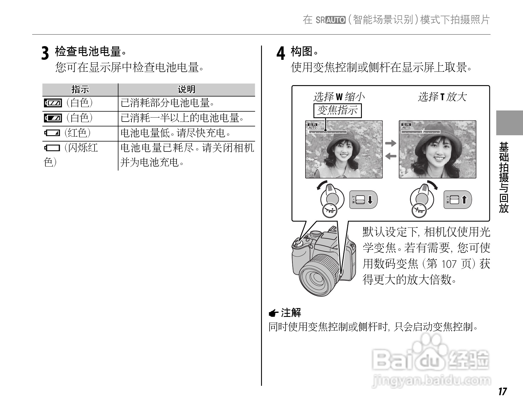 富士FinePix SL260数码相机使用说明书:[4]
