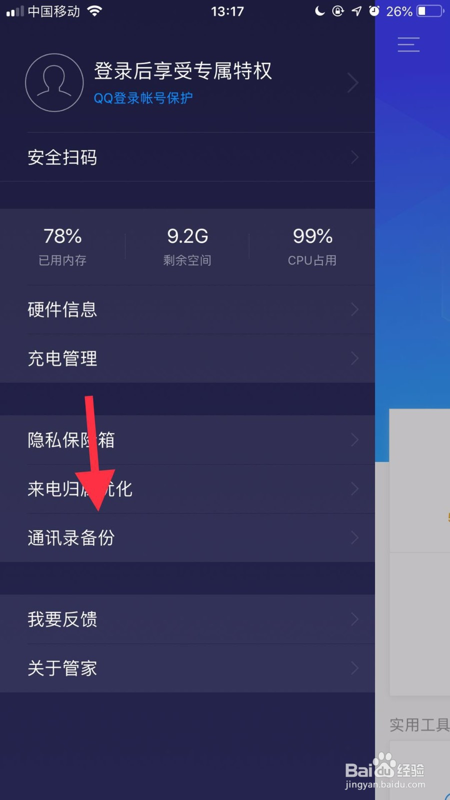 苹果11手机如何备份手机通讯录