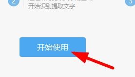 Excel如何使用截图取字功能