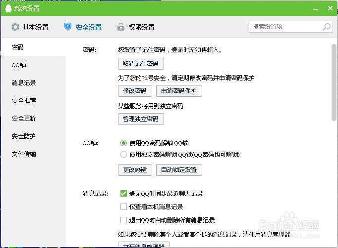 怎样修改扣扣密码