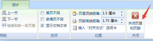 如何去除Word办公文档水印