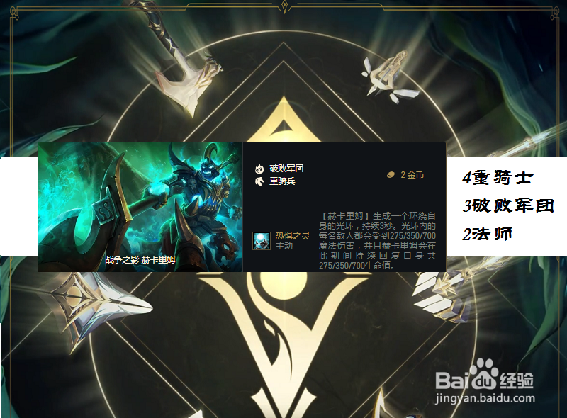 【云顶之弈】黄金重骑士怎么玩