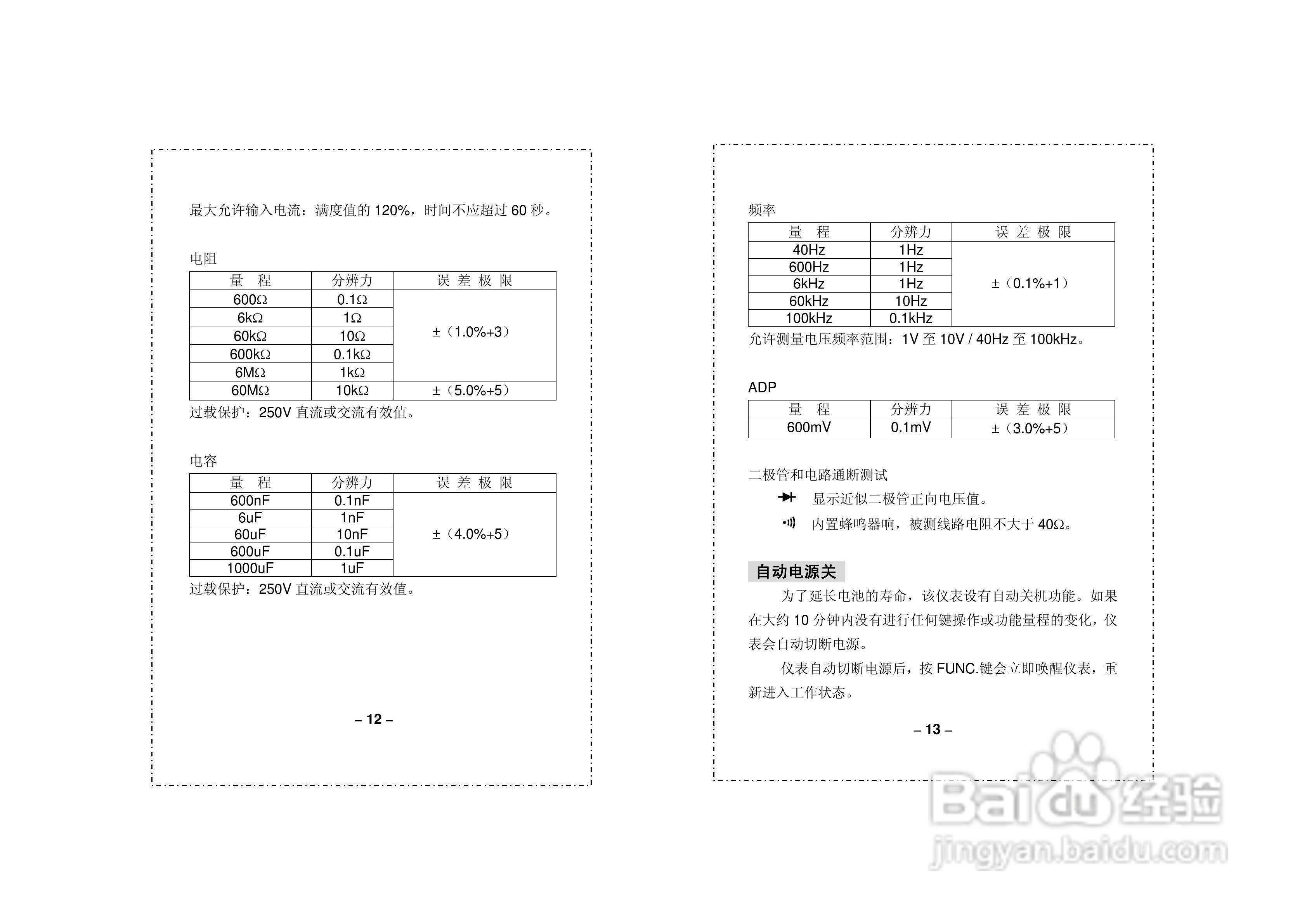 华谊MS2026、MS2026R 型数字钳形表使用说明书