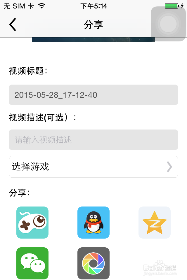 如何录制苹果手机游戏