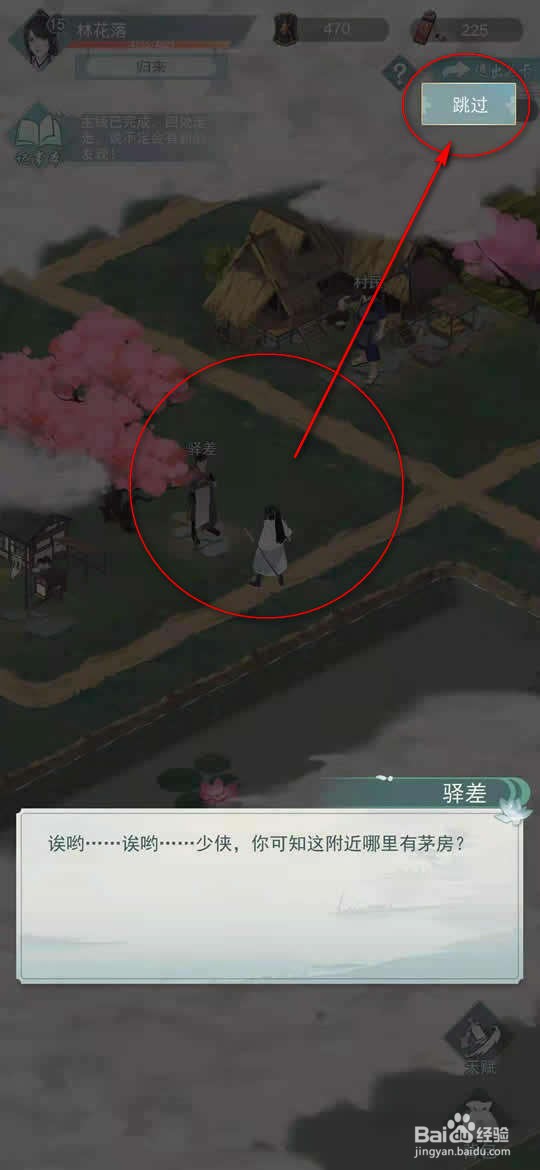 江湖悠悠侠道西瓜村怎么送信