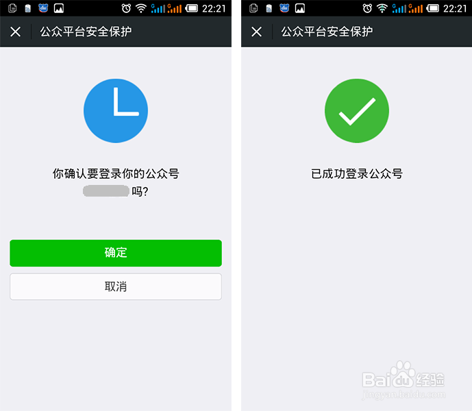 运营者微信号怎么登录微信公众平台