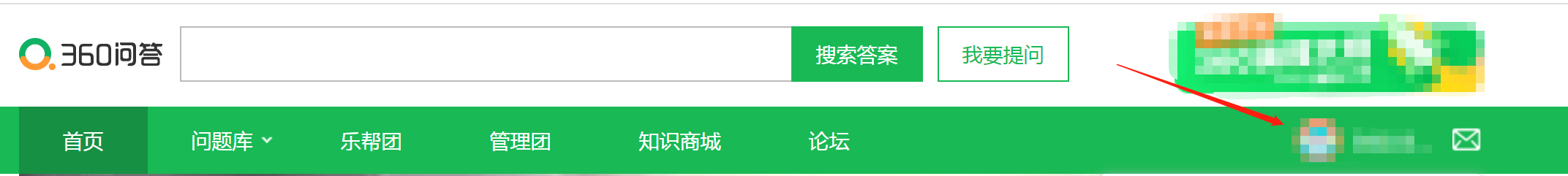 360问答如何查看信息