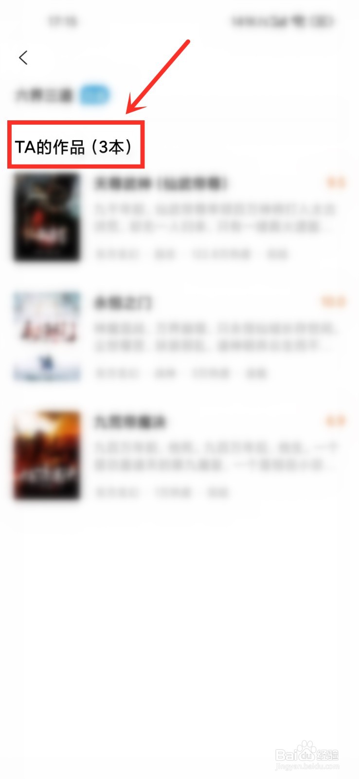 洋葱免费小说怎么查看作者其他作品