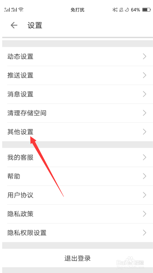 哔哩哔哩如何关闭软件自动下载更新