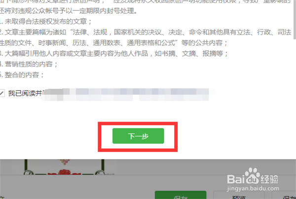 公众号推文如何设置原创声明