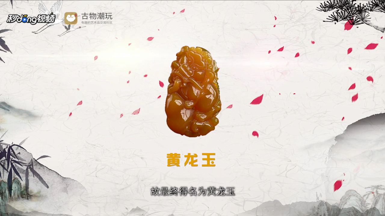 黄龙玉是什么