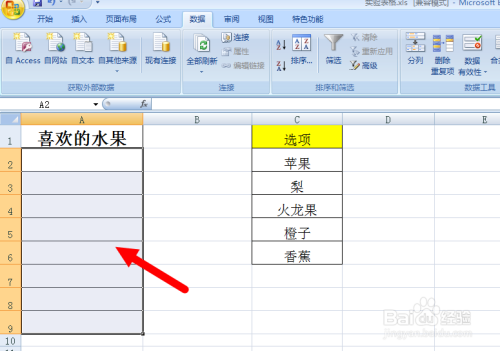 制作可以实时更新的表格下拉菜单