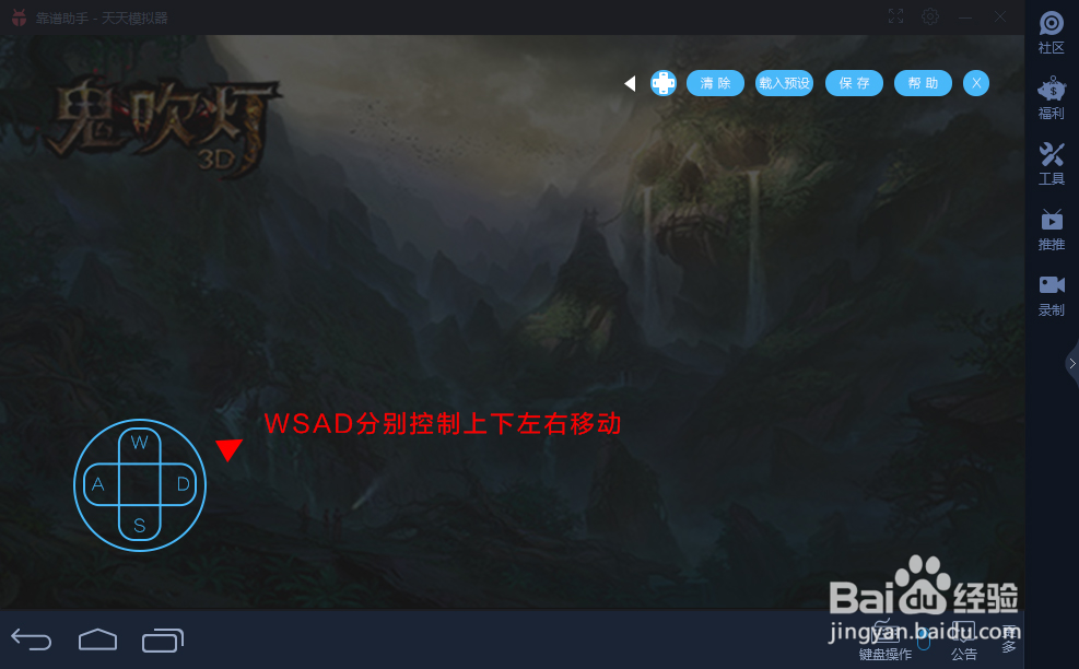 鬼吹灯3D安卓模拟器改键攻略