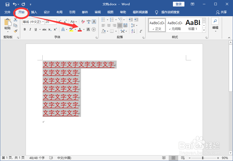 word字体颜色怎么改