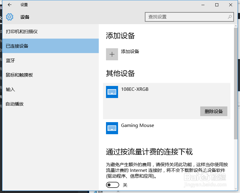 Windows10如何添加蓝牙设备