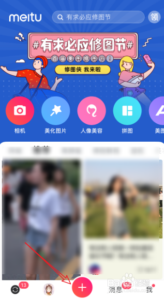 美图秀秀怎么制作好看的文字图片便签