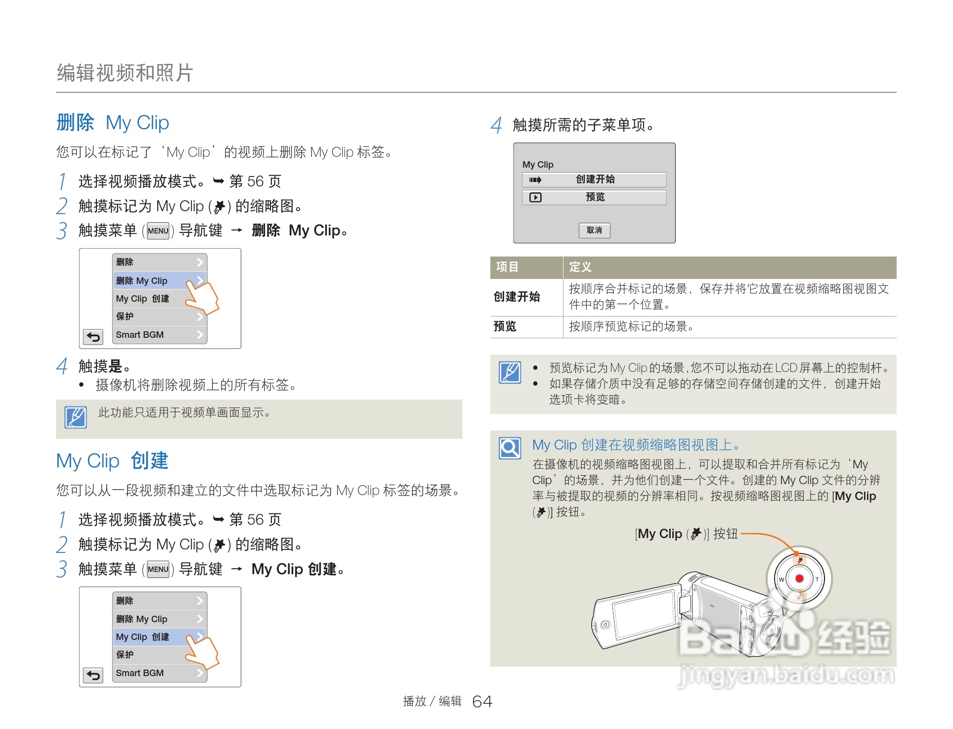 三星HMX-Q200TP高清晰数码摄像机使用说明书:[7]
