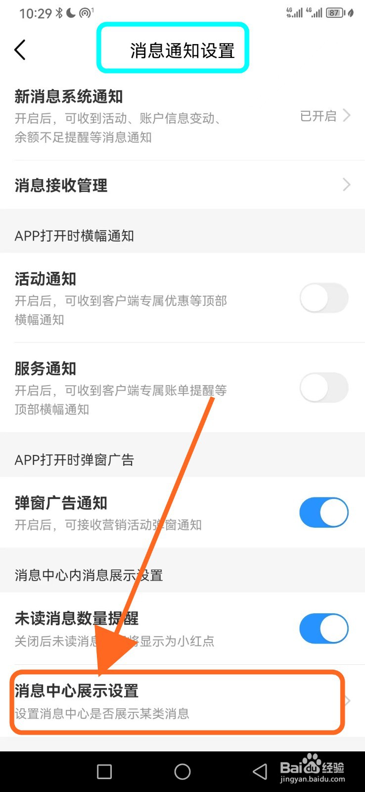 中国移动如何关闭订单消息功能