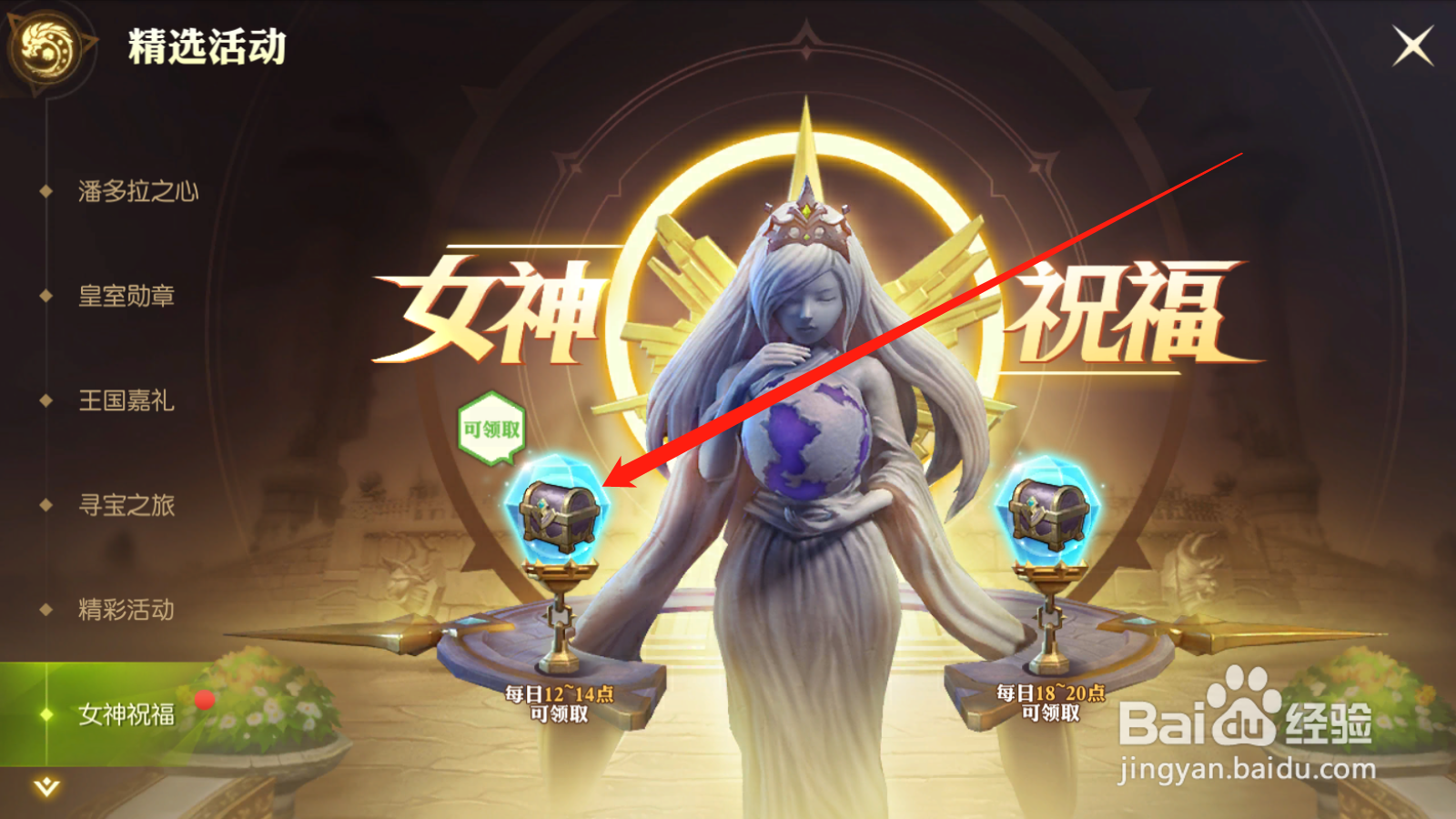 龙之谷2如何领取女神祝福奖励