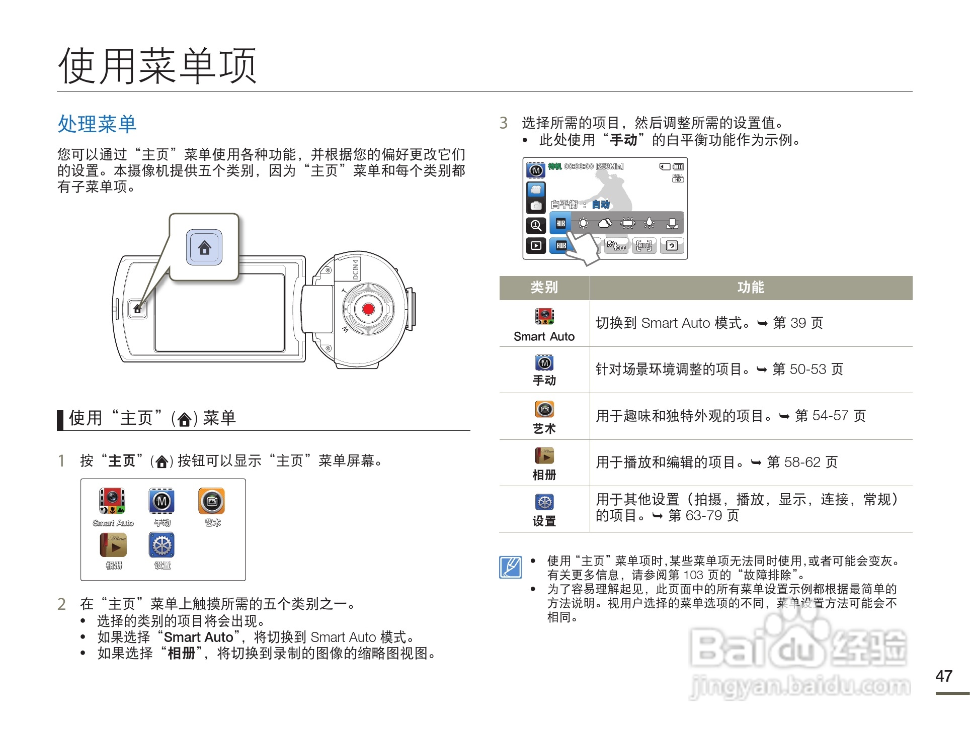 三星HMX-Q130PP数码摄像机使用说明书:[5]
