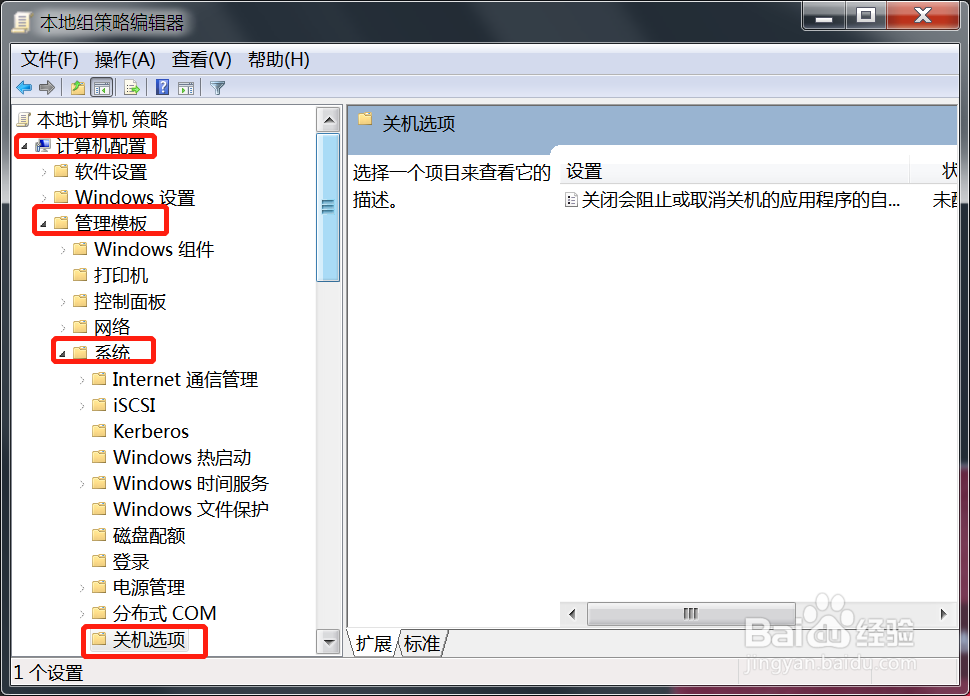 Win7无法关机怎么办