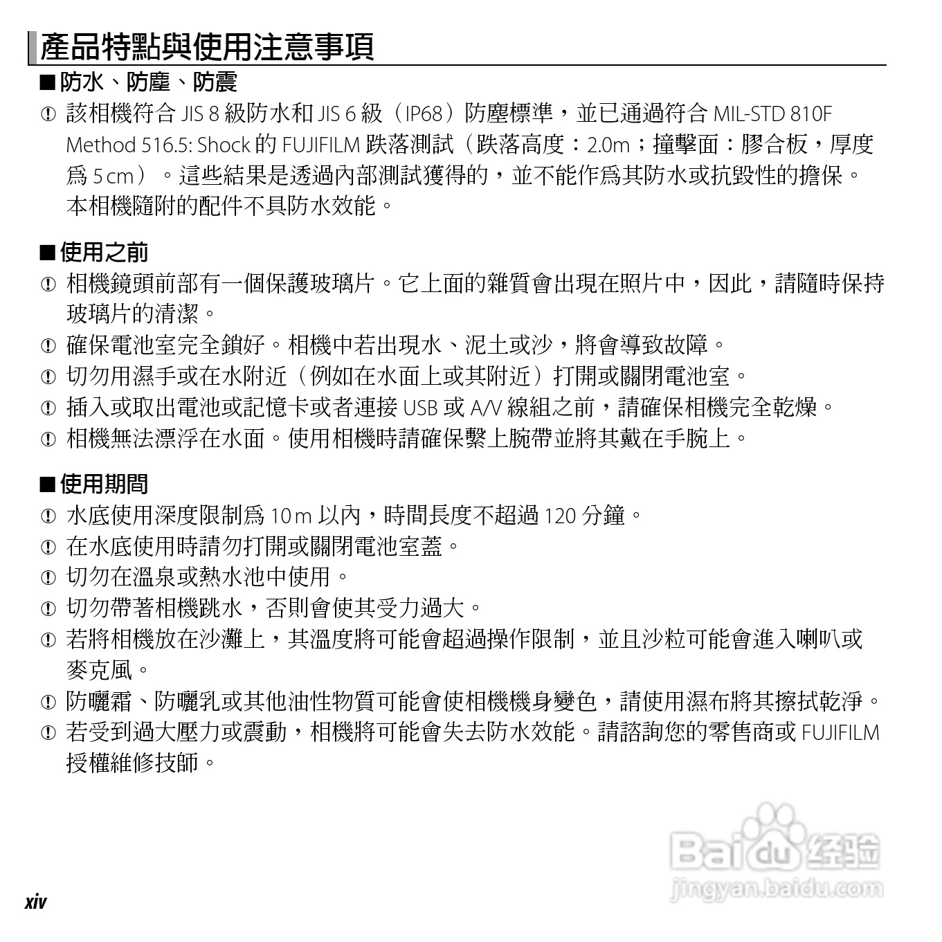 富士FINEPIX XP150数码相机使用说明书:[2]