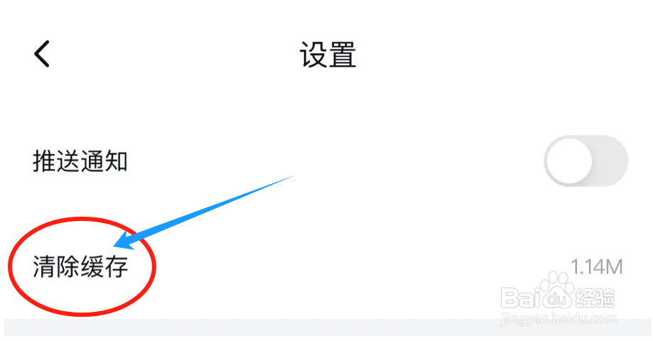 怎样清除CCTV手机电视APP的缓存