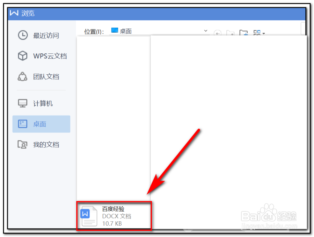 Word档中插入另一个Word档内容如何操作