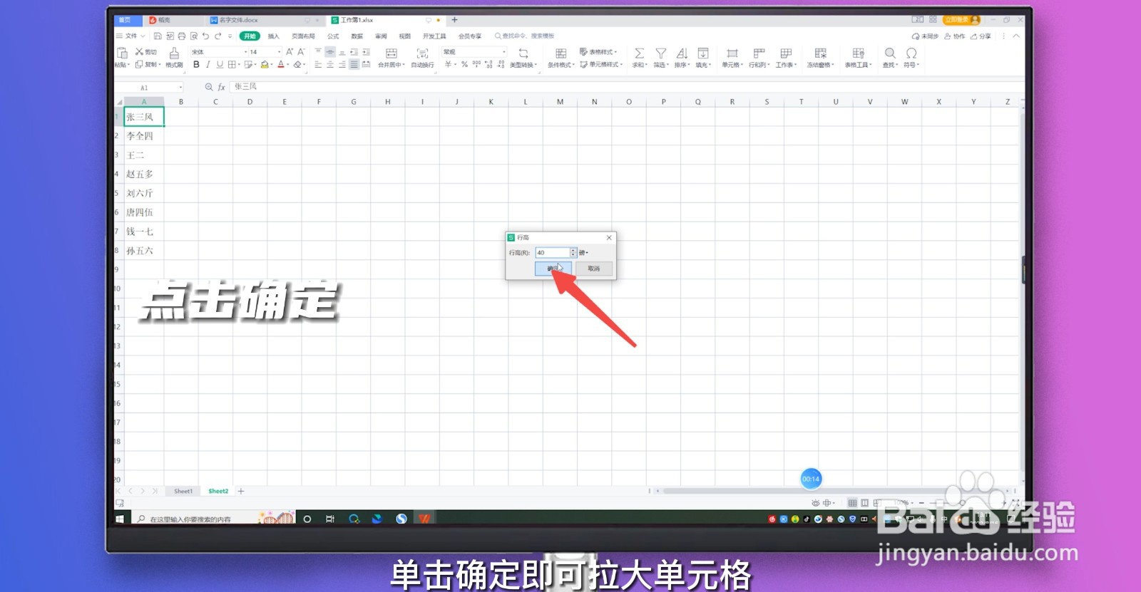 excel单元格大小设置