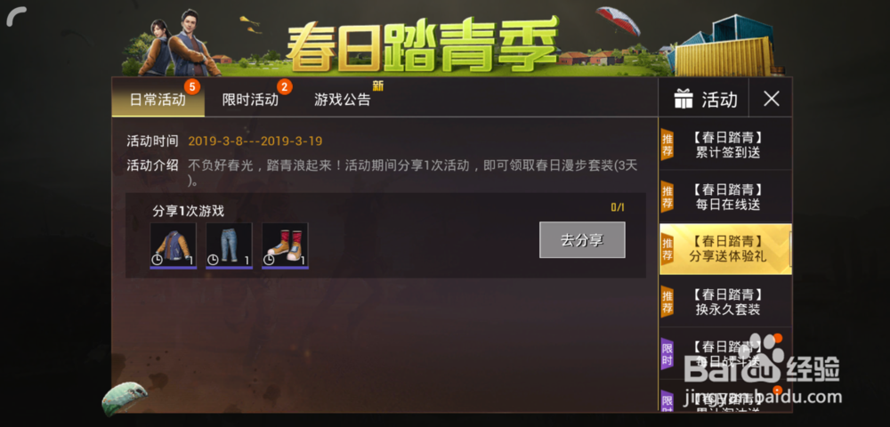 刺激战场春日漫步棒球服/牛仔裤/休闲鞋怎么获得
