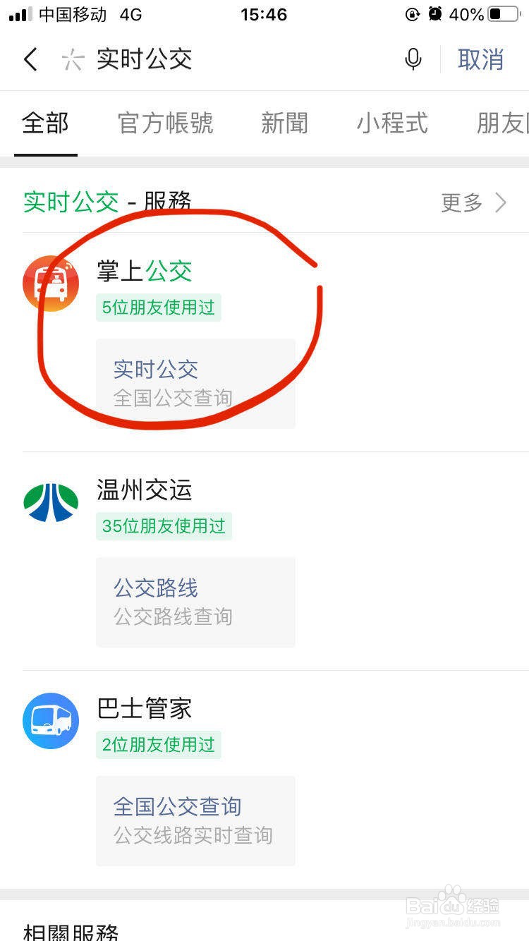 微信怎么查看实时公交