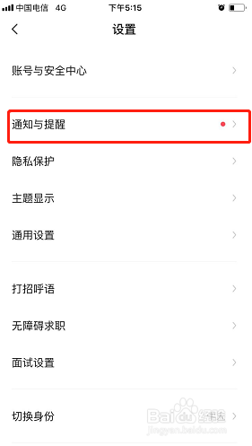 BOSS直聘如何关闭短信通知