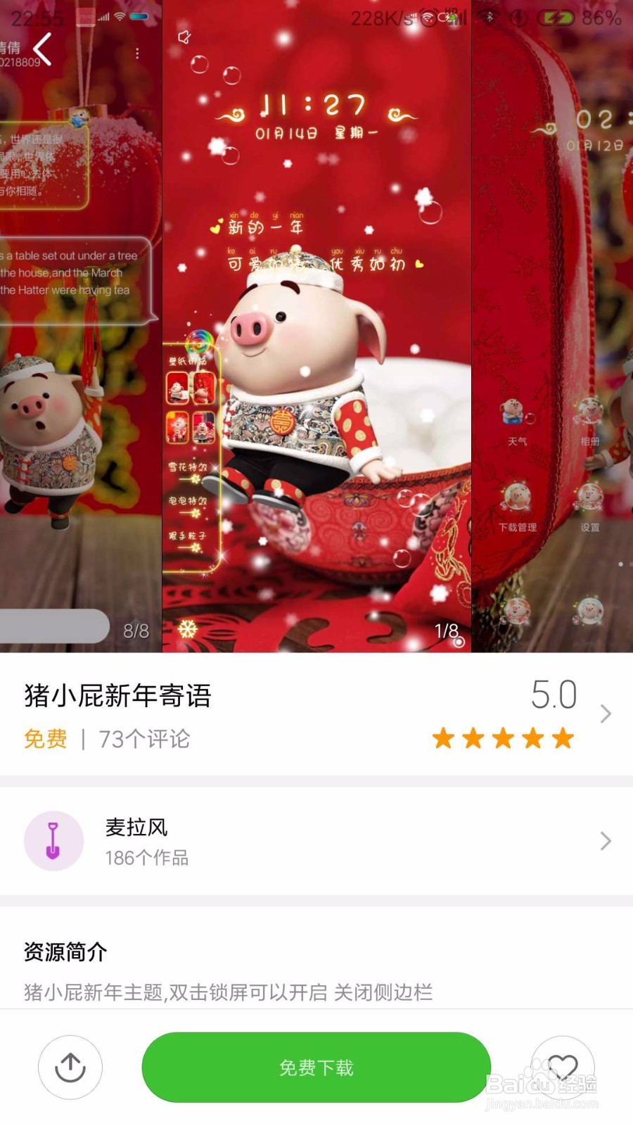 小米手机换主题