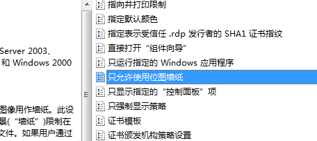 怎样让电脑只使用位图墙纸？