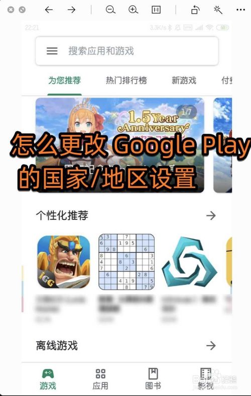 怎么更改google Play的国家 地区设置 百度经验