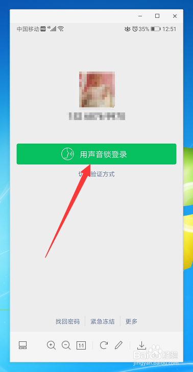 微信声纹登录方式声音锁登录在哪里